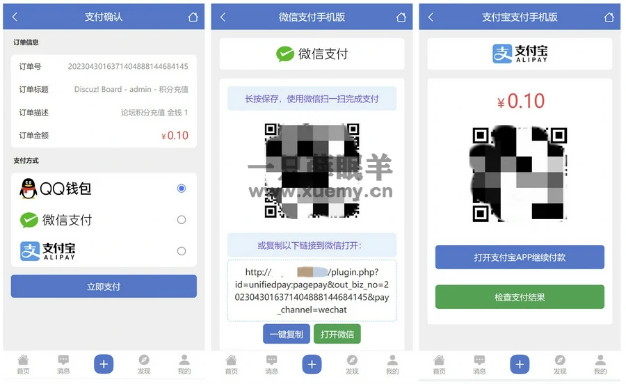 Discuz3.5论坛多合一聚合支付接口插件发布-一只薛眠羊