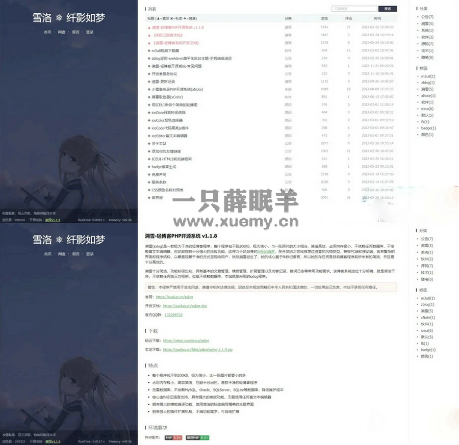 PHP开源简洁干净轻博客源码雪落 溯雪Sxlog轻博客源码-一只薛眠羊