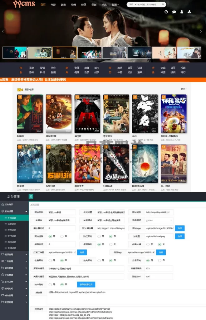YYCMS5.0影视源码/源码全开源无授权/影视站全自动采集-一只薛眠羊