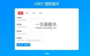 4链提币接口通道源码-一只薛眠羊