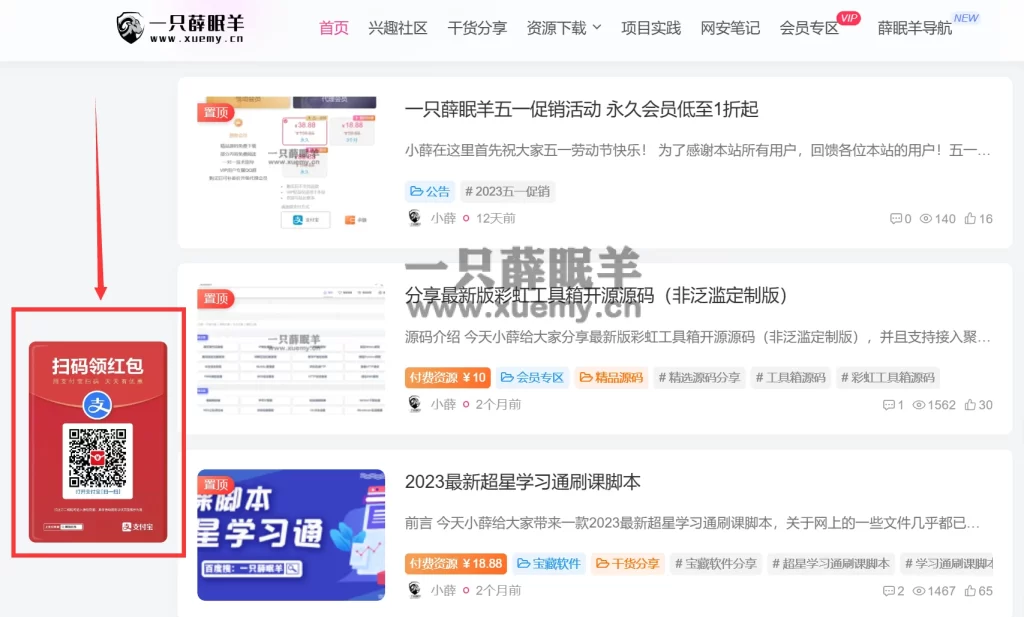 网站添加左侧固定悬浮支付宝领红包代码-一只薛眠羊