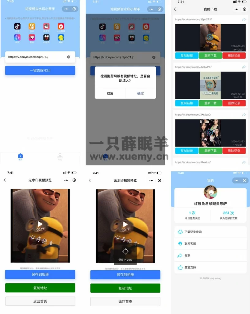 短视频去水印小帮手微信小程序源码带后台-一只薛眠羊