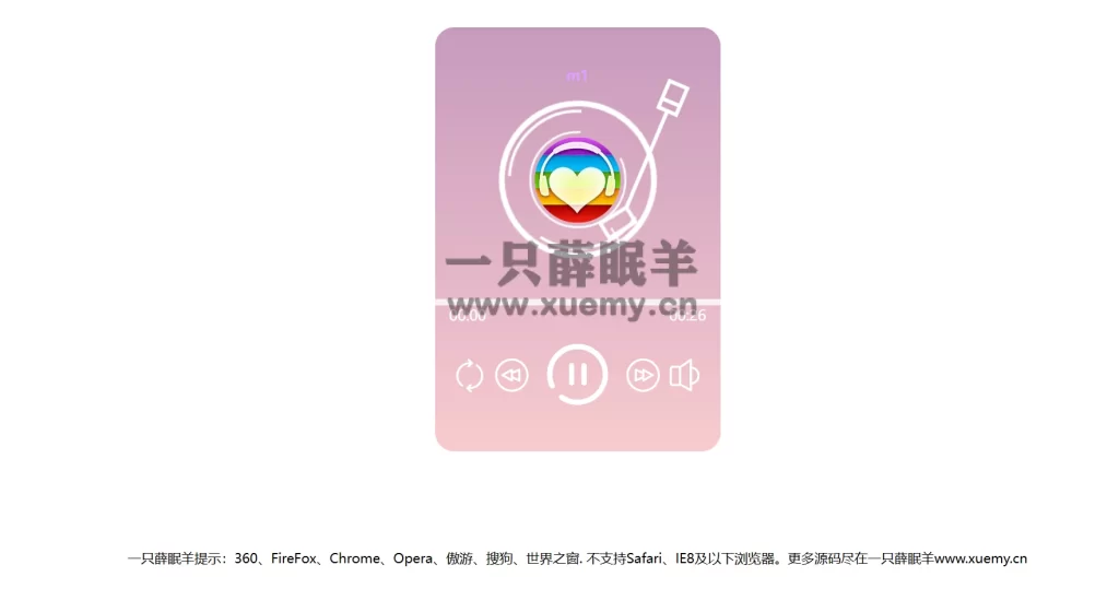 网页粉色渐变音乐播放器效果HTML单页源码-一只薛眠羊