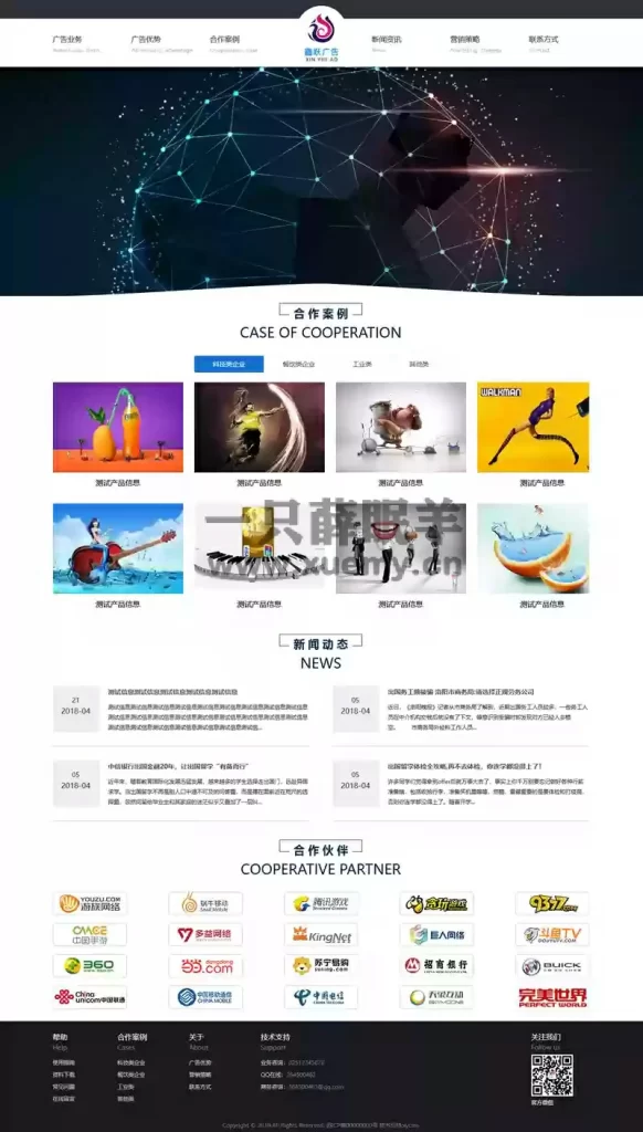 xycms广告设计中心网站系统是以asp+access进行开发的广告公司网-一只薛眠羊