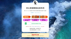 网址导航网站发布页单页网页模板HTML单页源码-一只薛眠羊