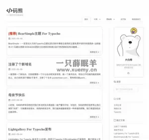 Bearsimple一款简洁大方的Typecho主题-一只薛眠羊