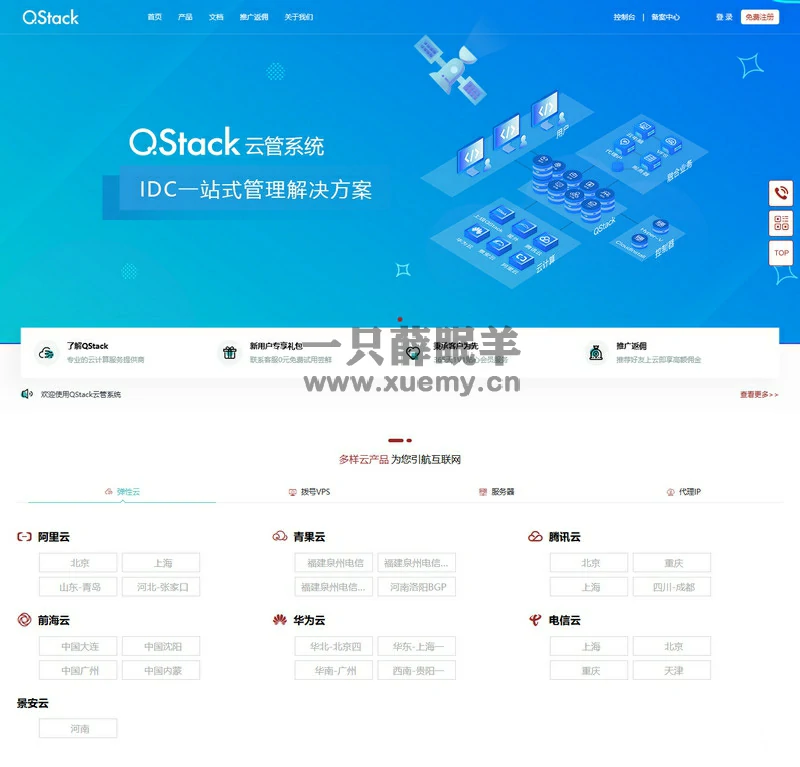 QStack云管系统3.5.3 全新版本下载安装包详细搭建教程-一只薛眠羊