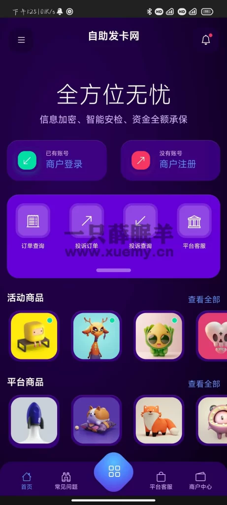 图片[3]-2023最新鲸发卡v11.61系统源码 开心修复版 无后门 全网首发-一只薛眠羊