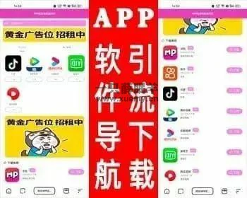 2023最新APP软件应用下载导航网站源码-一只薛眠羊