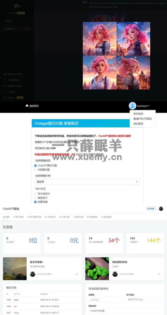 最新商业版ChatGPT源码V4.9.0-一只薛眠羊